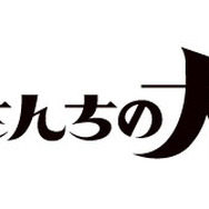 『夜桜さんちの大作戦』ロゴ
