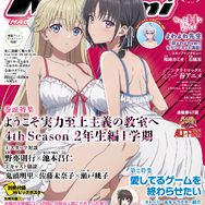 【編集部ブログ】表紙＆巻頭は『よう実 4th Season』、第2特集『愛してるゲームを終わらせたい』！ちょっとHな袋とじ『よわよわ先生』も！―メガミマガジン8月号は6月30日発売