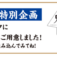 スペシャル企画！「鬼滅の刃ピック占い」