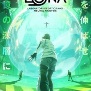 『LONA』ティザービジュアル