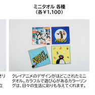 可愛いだけじゃない！？ピングー展　グッズ