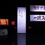 【ビジュアル展示】
