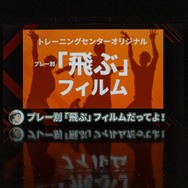 【映像展示】東京勢による「飛ぶ」分析