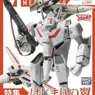 マクロスメカニクス2026【SUMMER】 特集：はじまりの翼 VF-1 バルキリー