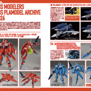 マクロスメカニクス2026【SUMMER】 特集：はじまりの翼 VF-1 バルキリー