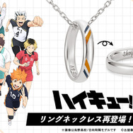 【ハイキュー!!】リングネックレス