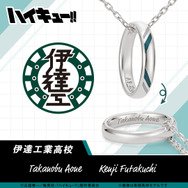 【ハイキュー!!】リングネックレス 伊達工業高校