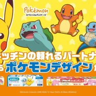 クレハ『ポケモン』デザイン商品