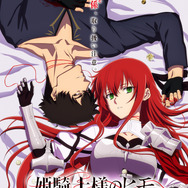 『姫騎士様のヒモ』