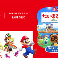 『Nintendo POP-UP STORE in SAPPORO「あつまれ だいまるデパー島」』