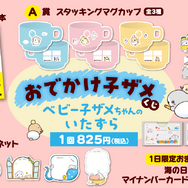 おでかけ子ザメくじ ベビー子ザメちゃんのいたずら