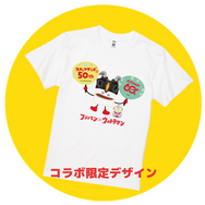 フジパン×ウルトラマンシリーズ特別コラボ