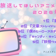 [再放送してほしいアニメは？]第1位～第5位までを一気に見るならコチラ