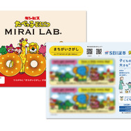 たべっ子どうぶつ MIRAI LAB. ～星降るキラリウム～