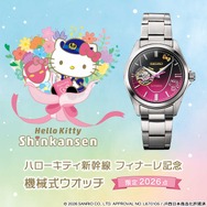 ハローキティ新幹線 フィナーレ記念 機械式ウオッチ