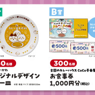 【A賞】映画ちいかわ オリジナルデザインカレー皿【B賞】全国のカレーハウスCoCo壱番屋で使えるお食事券1,000円分（税込）