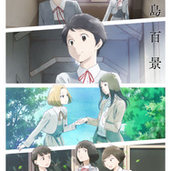 春アニメ『淡島百景』メインビジュアル