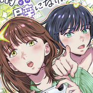 ゲムスパ連載漫画「夢見る姉と壁になりたい妹」単行本発売記念インタビュー―誕生から書き下ろしエピソードまでの裏話を作者に訊いた