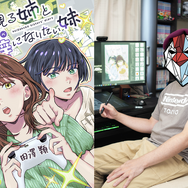 ゲムスパ連載漫画「夢見る姉と壁になりたい妹」単行本発売記念インタビュー―誕生から書き下ろしエピソードまでの裏話を作者に訊いた