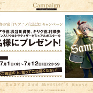 『ソアラと魔物の家』TVアニメ化記念！サイン入りビジュアルポスターを3名様にプレゼント！