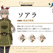 『ソアラと魔物の家』ソアラ（CV:長谷川育美）