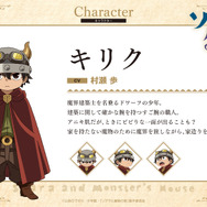 『ソアラと魔物の家』キリク（CV:村瀬 歩）