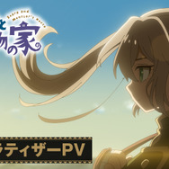 『ソアラと魔物の家』ウルトラティザーPVサムネイル