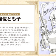 『ソアラと魔物の家』キャラクターデザイン：岩佐とも子