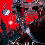 『魔女と猟犬』ティザービジュアル
