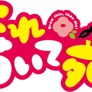 「これ描いて死ね」