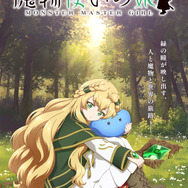 『魔法使いの娘』ティザービジュアル