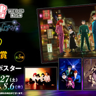 「幽☆遊☆白書WEBくじ第15弾～LIGHT's  NIGHT～」　B賞：A3クリアポスター（全5種）