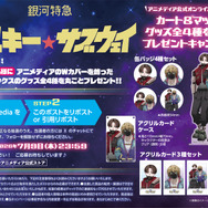 プレゼントキャンペーン