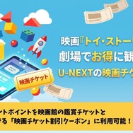 トイ・ストーリー5 U-NEXTでお得