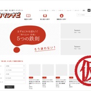 マンガ新人賞ポータルサイト「マンナビ」 トキワ荘プロジェクトが立ち上げ