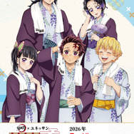 アニメ「鬼滅の刃」 × ユネッサン 箱根温泉譚 ～藤の花の休息～