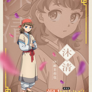 沐清：劇場版汎用ビジュアル