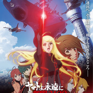 『ヤマトよ永遠に REBEL3199 第六章 碧い迷宮』メインビジュアル