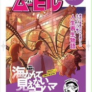 マンガ雑誌ZINE『月刊ムービル』※ビジュアルは制作中のものです。変更になる場合があります。