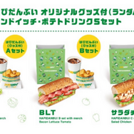 はぴだんぶい オリジナルグッズ付（ランダム) サンドイッチ・ポテトドリンクSセット