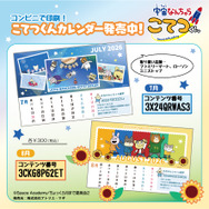 宇宙なんちゃらカレンダー（2026年7月・8月）