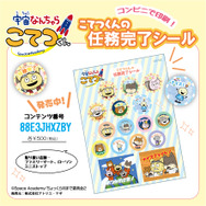 こてつくんの任務完了シール