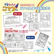 宇宙なんちゃらこてつくん塗り絵セット