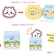 限定版 ちいかわ図書カード