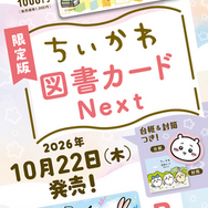限定版 ちいかわ図書カード