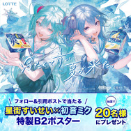 クーリッシュ公式X：特製B2サイズのイラストポスタープレゼント