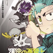 『運命の巻戻士』新ビジュアル