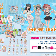 「とある」御坂美琴、食蜂操祈らがバカンス満喫♪ショーパンやミニスカ姿が夏カワイイ～！POP UP SHOPにオリジナルグッズ大量