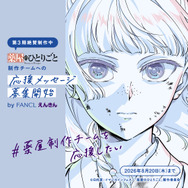 えんきん×TVアニメ『薬屋のひとりごと』コラボ