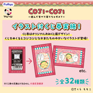 フリューくじ　COJI-COJI　～遊んで食べて寝てちゃダメ？～